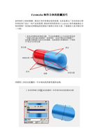 平面设计教程 图文广告制作立体胶囊效果