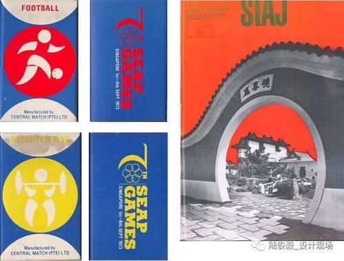 品尝图文设计中的文化盛宴 新加坡图文档案馆的平面设计文献集